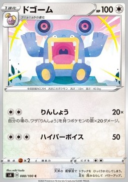 /products/pokemon/lou/loudred/shocking-volt-tackle-loudred-499795.jpg
