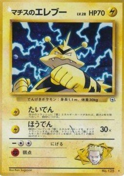 Lt. Surge's Electabuzz 