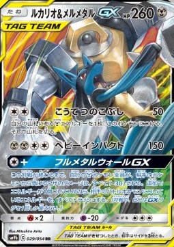 /products/pokemon/luc/lucario-melmetal-gx/lucario-melmetal-gx-558147.jpg