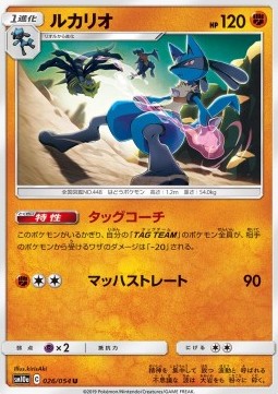 /products/pokemon/luc/lucario/gg-end-lucario-557305.jpg