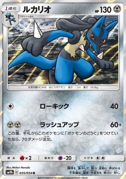/products/pokemon/luc/lucario/lucario-558153.jpg