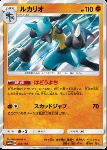 Lucario 