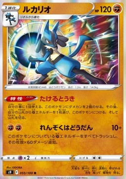 /products/pokemon/luc/lucario/star-birth-lucario-605906.jpg