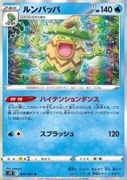 /products/pokemon/lud/ludicolo/ludicolo-571586.jpg