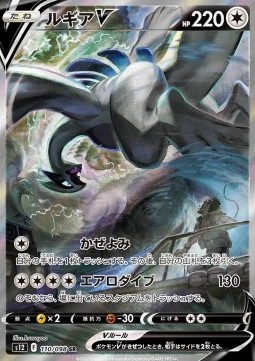/products/pokemon/lug/lugia-v/paradigm-trigger-lugia-v-680844.jpg