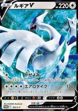 Lugia V 