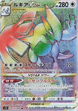 /products/pokemon/lug/lugia-vstar/paradigm-trigger-lugia-vstar-680852.jpg