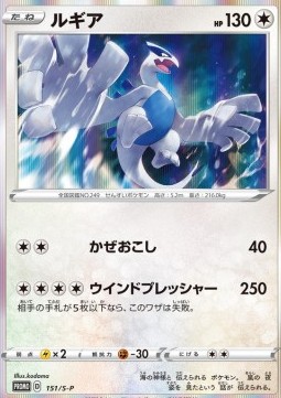 /products/pokemon/lugia/lugia/sword-shield-promos-jp--525435.jpg