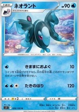 /products/pokemon/lum/lumineon/lost-abyss-lumineon-667903.jpg
