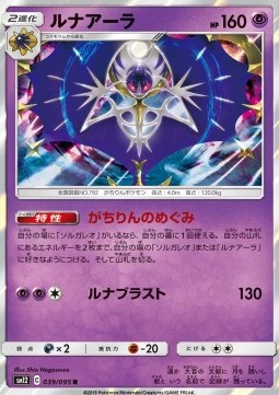 /products/pokemon/lun/lunala/lunala-554861.jpg
