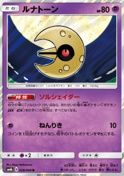 /products/pokemon/lun/lunatone/champion-road-lunatone-559178.jpg