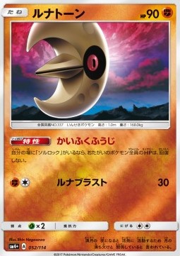 /products/pokemon/lun/lunatone/gx-battle-boost-lunatone-560085.jpg