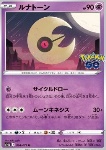 Lunatone 