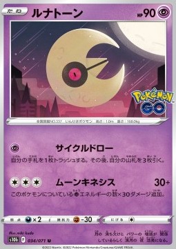 /products/pokemon/lun/lunatone/pokemon-go-enhanced-expansion-pack-lunatone-664574.jpg