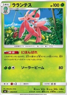 /products/pokemon/lur/lurantis/lurantis-564807.jpg