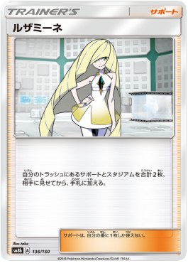 /products/pokemon/lus/lusamine/high-class-pack-gx-ultra-shiny-lusamine-551176.jpg