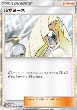 /products/pokemon/lus/lusamine/sky-legend-lusamine-557256.jpg