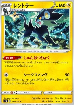 /products/pokemon/lux/luxray/paradigm-trigger-luxray-680167.jpg