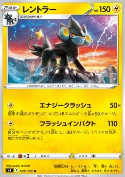 /products/pokemon/lux/luxray/star-birth-luxray-605890.jpg