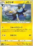 Luxio 