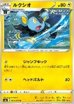 Luxio [Jumping Kick | Head Bolt]