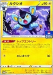 Luxio 
