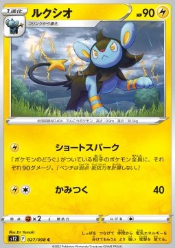 /products/pokemon/luxio/luxio/paradigm-trigger--680166.jpg