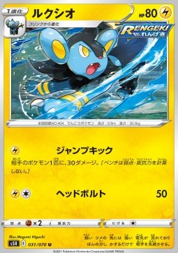 /products/pokemon/luxio/luxio/rapid-strike-master--533727.jpg