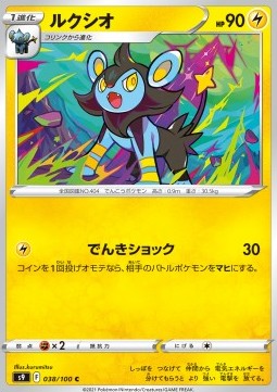 /products/pokemon/luxio/luxio/star-birth--605889.jpg