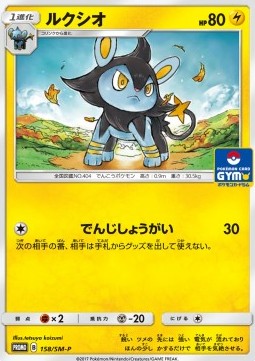 /products/pokemon/luxio/luxio/sun-moon-promos-jp--469309.jpg