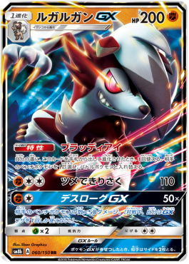 /products/pokemon/lyc/lycanroc-gx/high-class-pack-gx-ultra-shiny-lycanroc-gx-550786.jpg