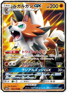 Lycanroc GX 