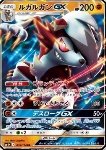 Lycanroc GX 
