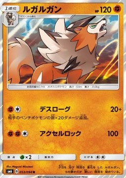 /products/pokemon/lyc/lycanroc/forbidden-light-jp-lycanroc-559598.jpg