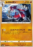 Lycanroc 
