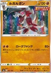 Lycanroc 