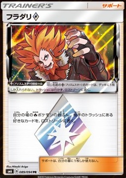/products/pokemon/lys/lysandre-prism/forbidden-light-jp-lysandre-prism-559634.jpg