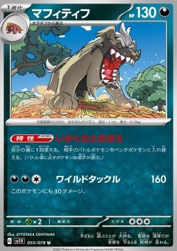 /products/pokemon/mab/mabosstiff/violet-ex-mabosstiff-693130.jpg