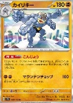 Machamp