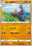 Machoke 