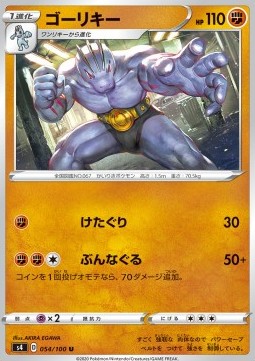 /products/pokemon/mac/machoke/shocking-volt-tackle-machoke-499625.jpg
