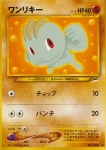 Machop