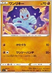 Machop 