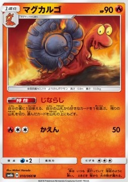 /products/pokemon/mag/magcargo/champion-road-magcargo-559160.jpg