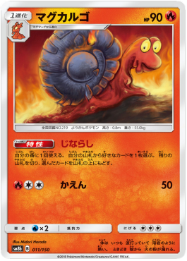 /products/pokemon/mag/magcargo/high-class-pack-gx-ultra-shiny-magcargo-550541.jpg