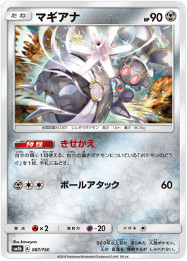 Magearna 