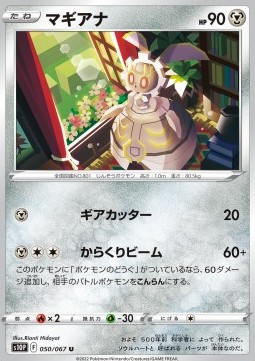 /products/pokemon/mag/magearna/space-juggler-magearna-651109.jpg