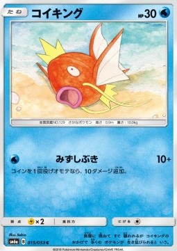 /products/pokemon/mag/magikarp/dragon-storm-magikarp-559255.jpg