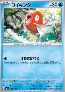 /products/pokemon/mag/magikarp/magikarp-719582.jpg