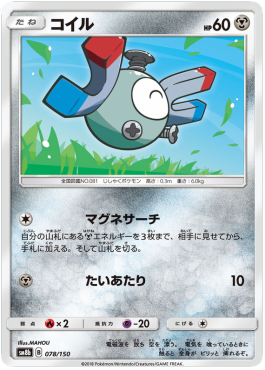 /products/pokemon/mag/magnemite/high-class-pack-gx-ultra-shiny-magnemite-550876.jpg